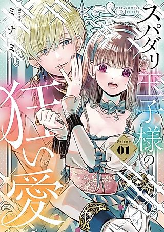 Cover image for the manga called The Perfect Prince's Mad Love