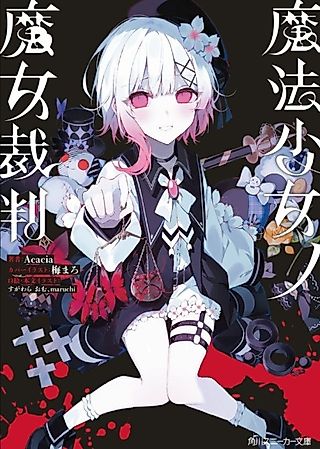 Cover image for the novel called Magical Girl Witch Trials