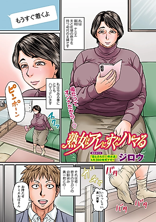 Cover image for the manga called Jukujo wa Are ni Sugu Hamaru
