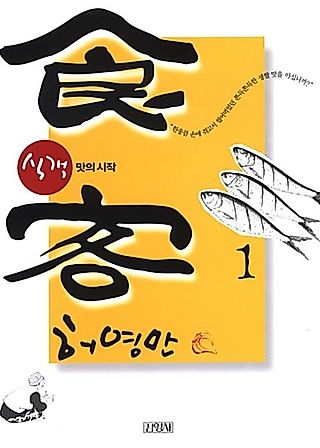 Cover image for the manhwa called Gourmet (Heo Young Man)