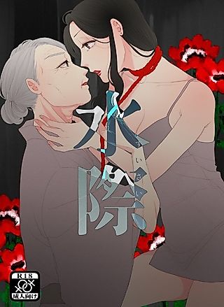 Cover image for the manga called Water, Coloured