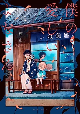 Cover image for the manga called My Beloved Yona-san