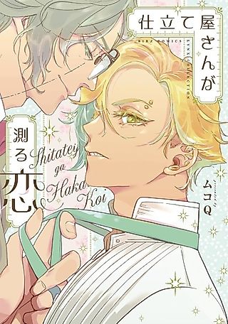 Cover image for the manga called Shitateya-san ga Hakaru Koi