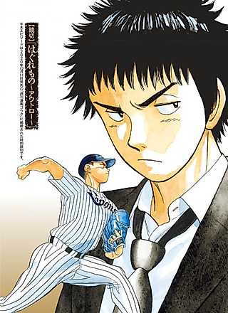 Cover image for the manga called Stray Outro