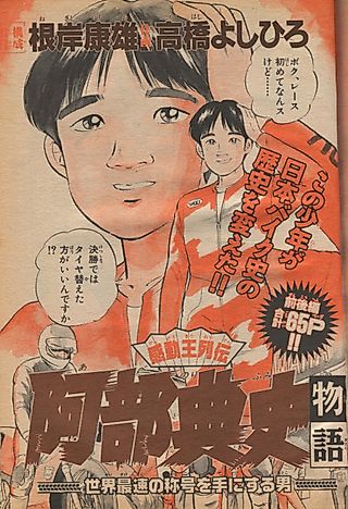 Cover image for the manga called Abe Norifumi Monogatari