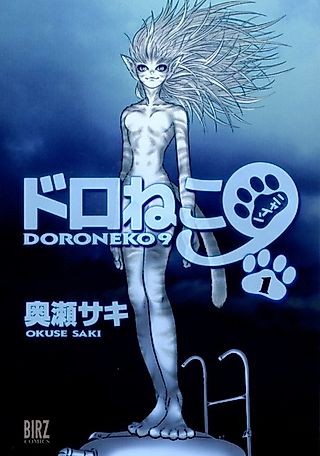 Cover image for the manga called Doroneko 9