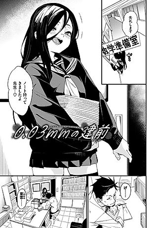 Cover image for the manga called 0.03mm Facade