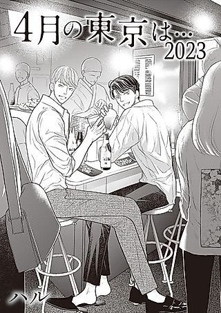 Cover image for the manga called 4-gatsu no Tokyo wa...2023