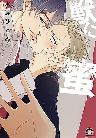 Cover image for the manga called Honey to the Beast