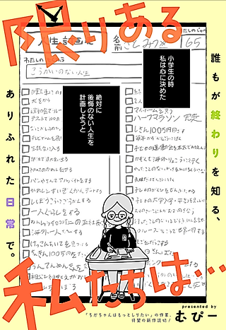 Cover image for the manga called Our Finite Lives…