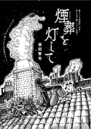 Cover image for the manga called Ensou wo Tomoshite