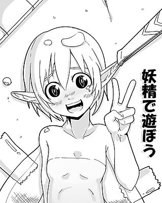 Cover image for the manga called Yousei de Asobou