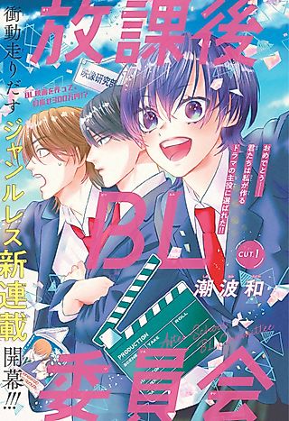 Cover image for the manga called After School BL Committee
