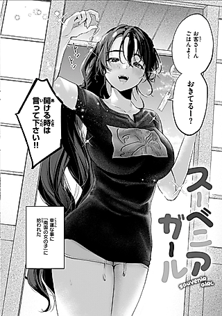 Cover image for the manga called Souvenir Girl