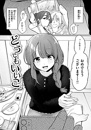 Cover image for the manga called Not That It Matters