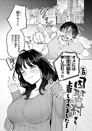 Cover image for the manga called I Moved to Tokyo From an Erotic, Traditional Town