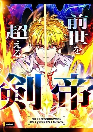 Cover image for the manhwa called The Sword Emperor Transmigrates