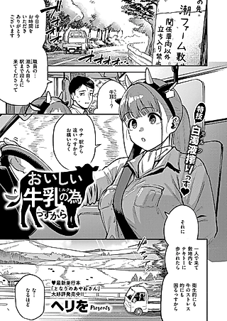 Cover image for the manga called Oishii Gyuunyuu no Tame no Sukkara
