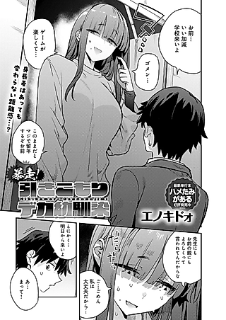 Cover image for the manga called Bousou! Hikikomori Deka Osananajimi