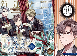 Cover image for the manga called Kouki na Katagata wa Heibon Reisoku wo Omotome no You desu Minna ga Boku ni Dake Yakkai na Himitsu wo Uchiakete Kuru no desu ga