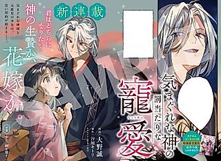 Cover image for the manga called Kimagure na Kami no Bachiatari na Chouai