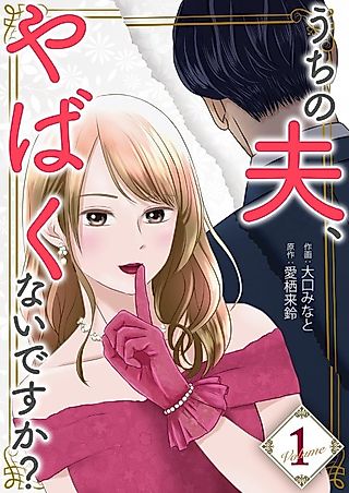 Cover image for the manga called Isn't My Husband Something Else?