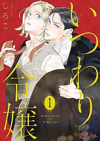 Cover image for the manga called Debutante in Disguise