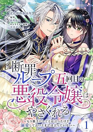 Cover image for the manga called I've Been Convicted for the Fifth Time… Will There Ever Be an End to This