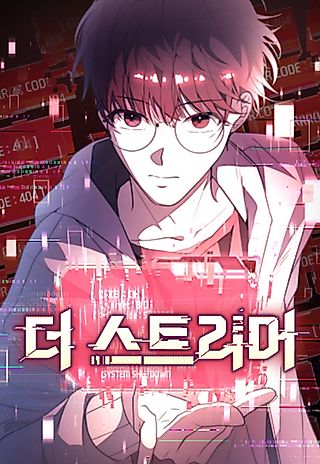 Cover image for the manhwa called Deadly Streamer