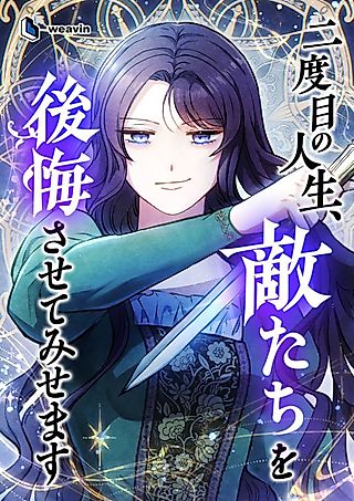 Cover image for the manhwa called When My Enemies Weep