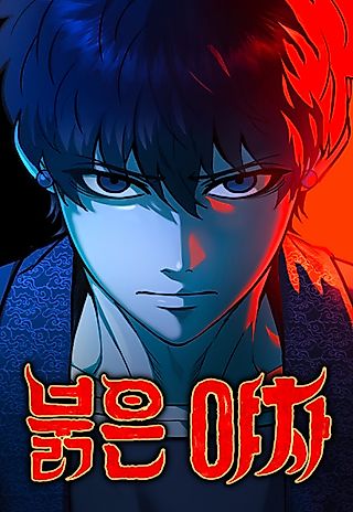 Cover image for the manhwa called Bulgeun Yacha