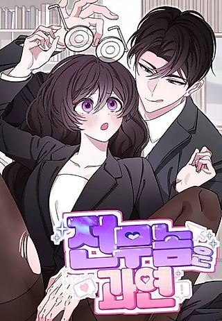 Cover image for the manhwa called The Executive Director, Indeed
