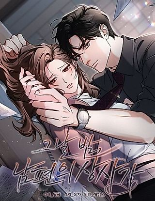 Cover image for the manhwa called The Night with My Husband's Boss