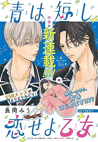 Cover image for the manga called Blue is Brief, Fall in Love, Girls.