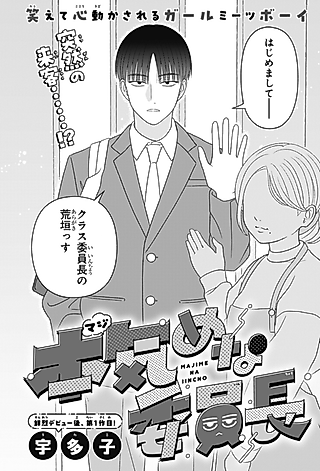 Cover image for the manga called Majime na Iinchou