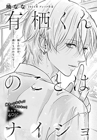 Cover image for the manga called About Arisu-kun, It's a Secret