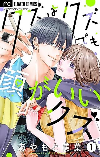 Cover image for the manga called Scum are scum, but scum with good faces.