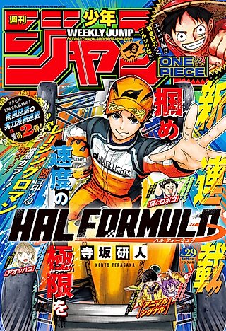 Cover image for the manga called Hal Formula