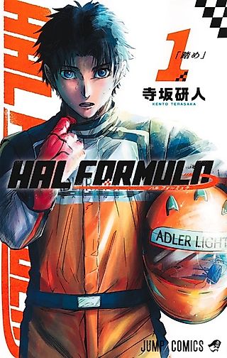 Cover image for the manga called Hal Formula