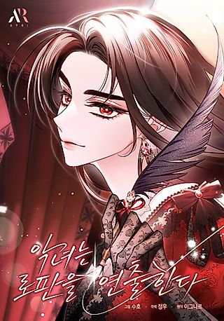 Cover image for the manhwa called The Villainess Directs Romance Fantasy