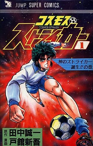 Cover image for the manga called Cosmos Striker
