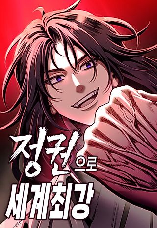 Cover image for the manhwa called The World's Strongest Regime