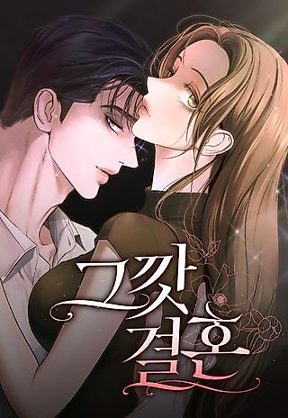 Cover image for the manhwa called That Measly Marriage