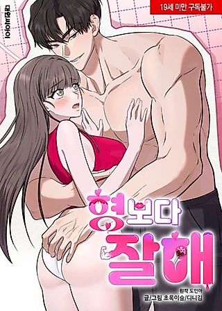 Cover image for the manhwa called He's Better Than His Brother
