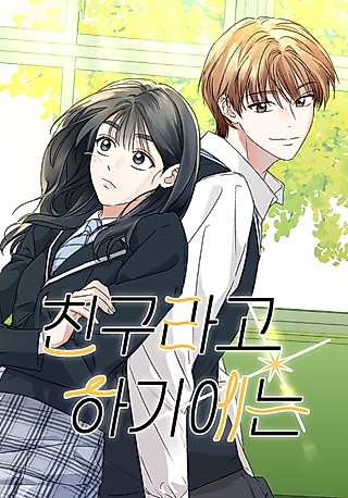 Cover image for the manhwa called Chingurago Hagieneun