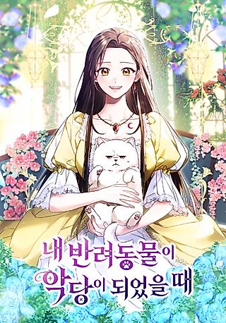 Cover image for the manhwa called When My Pet Became the Villain