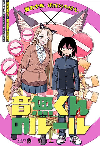 Cover image for the manga called Otonashi's Rules