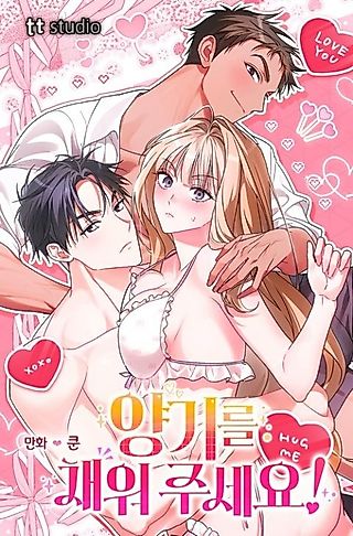 Cover image for the manhwa called Fill Me With Your Lust!