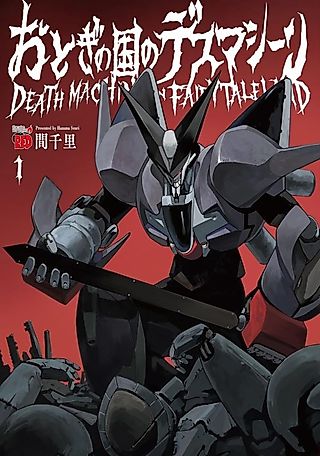 Cover image for the manga called Otogi no Kuni no Death Machine