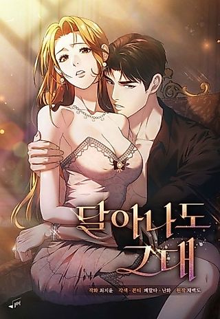 Cover image for the manhwa called Even If You Run Away, You Are Still Mine